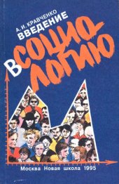 book Введение в социологию