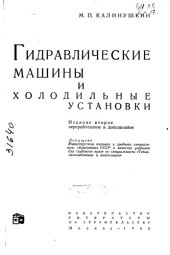 book Гидравлические машины и холодильные установки Издание   2