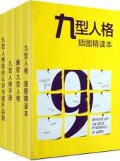 book 九型人格（插图精读本）