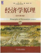 book 经济学原理:宏观经济学分册