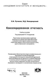 book Консолидированная отчетность