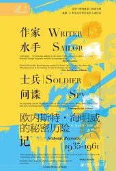 book 作家、水手、士兵、间谍:欧内斯特·海明威的秘密历险记,1935-1961