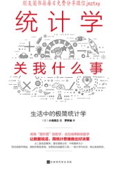 book 统计学关我什么事