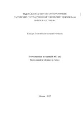 book Отечественная история (IX - XXI вв.)