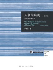 book 天朝的崩溃:鸦片战争再研究