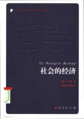 book 社会的经济