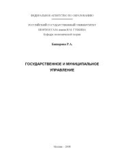 book Государственное и муниципальное управление