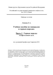 book Учебное пособие по минералам и горным породам