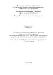 book Методические указания к курсовой работе по дисциплине "Теория автоматического управления"