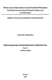 book Проектирование механосборочного производства