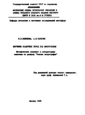 book Изучение осадочных пород под микроскопом