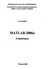 book MATLAB 2006а в примерах