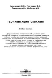 book Геонавигация скважин