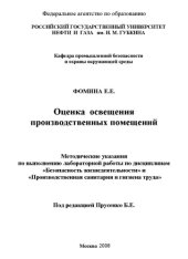 book Оценка освещения производственных помещений