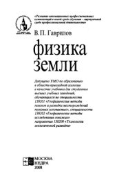 book Физика Земли