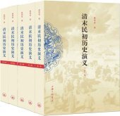 book 清末民初历史演义(套装共5册)