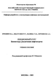 book Биометоды увеличения нефтеотдачи