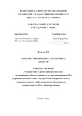 book Конституционное (государственное) право РФ