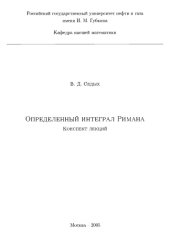 book Определенный интеграл Римана