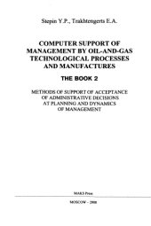 book Компьютерная поддержка управления нефтегазовыми технологическими процессами и производством