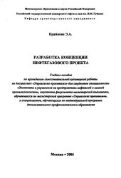 book Разработка концепции нефтегазового проекта