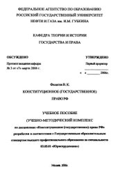 book Конституционное (государственное) право РФ