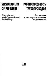 book Работоспособность трубопроводов