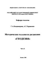 book Методические указания по дисциплине "Геодезия"