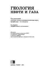 book Геология нефти и газа