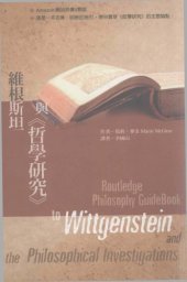 book 維根斯坦與《哲學研究》 Routledge Philosophy Guidebook to Wittgenstein and the Philosophical Investigations