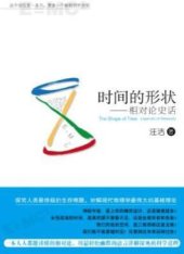 book 时间的形状:相对论史话