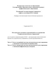 book Методические указания к курсовой работе по дисциплине "Теория автоматического управления"