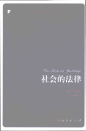 book 社会的法律