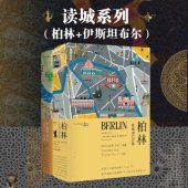 book 读城系列（柏林+伊斯坦布尔）