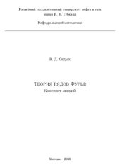 book Теория рядов Фурье