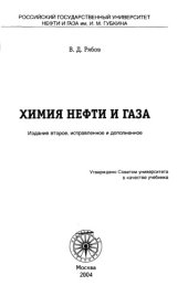 book Химия нефти и газа