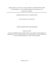 book Электрокинетические явления