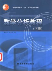 book 数学分析教程