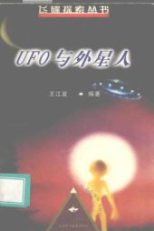 book UFO与外星人
