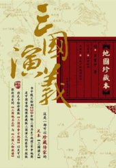 book 三国演义