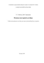 book Основы векторной алгебры