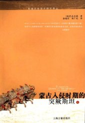 book 蒙古入侵时期的突厥斯坦