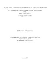 book Методические указания и комплект заданий к курсовой работе по дисциплине "Литология"