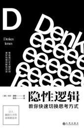 book 隐性逻辑：教你快速切换思考方式