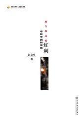 book 渐行渐远的红利 : 寻找中国新平衡