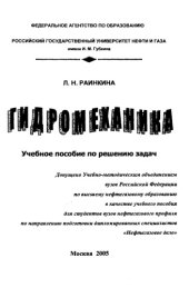 book Гидромеханика