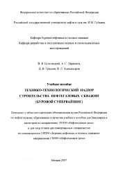 book Кульчицкий В.В. и др. Технико-технол. надзор строит-ва