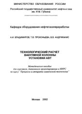 book Владимиров А.И. и др. Технолог. расчёт