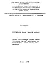 book Борисенко Л.В. Регулир. свойств глинис-х раст-в