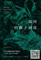 book 如何给狮子剥皮